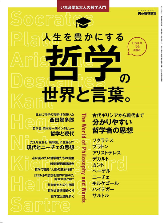 An Essential Introduction to Adult Philosophy: The World and Words to Enrich Your Life