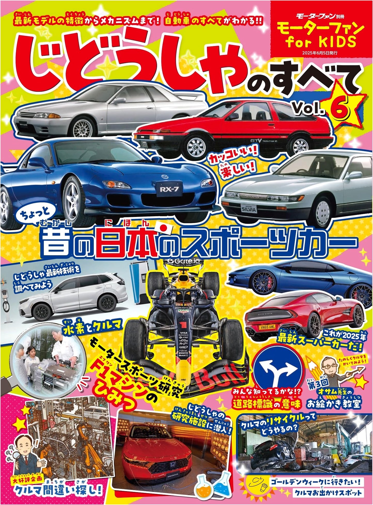 Motor Fan for Kids: All About Cars Vol. 6 - Motor Fan Special Edition