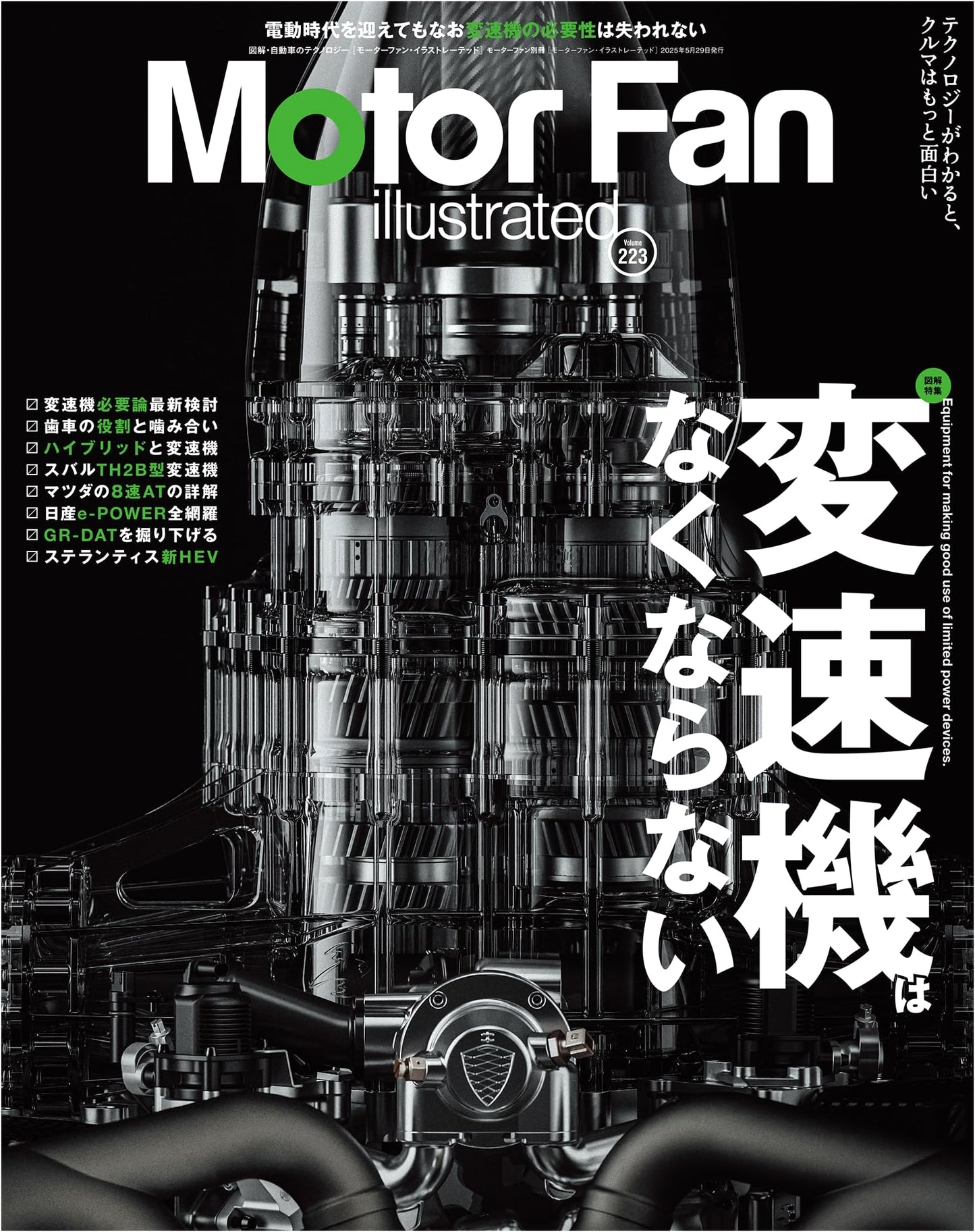 Motor Fan Illustrated Vol. 223: Special Issue