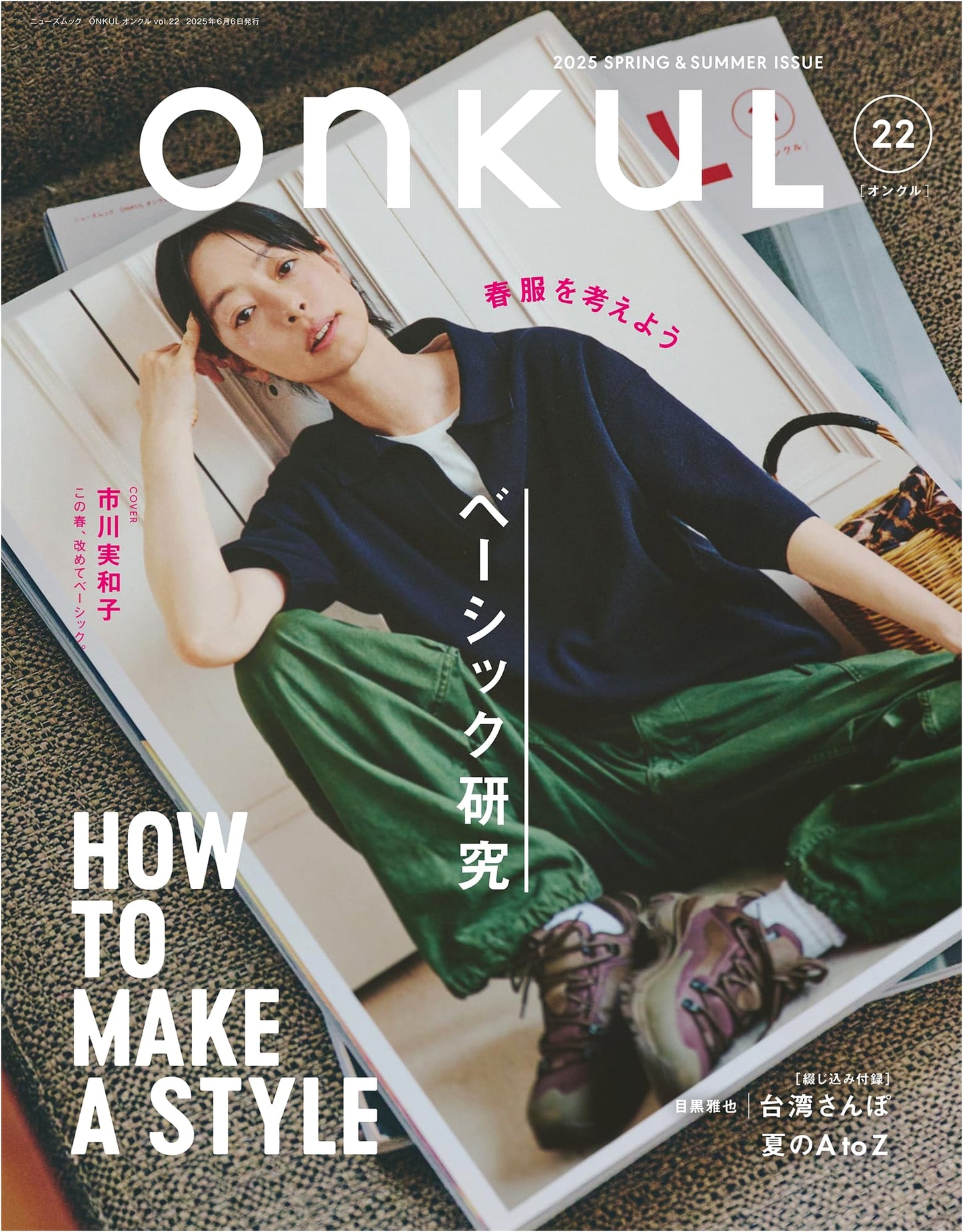 ONKUL Vol. 22 (News Mook) - Japanese Lifestyle Magazine
