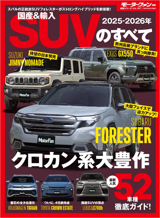 All Domestic & Imported SUVs 2025-2026: Motor Fan Extra Overview Series Vol. 167