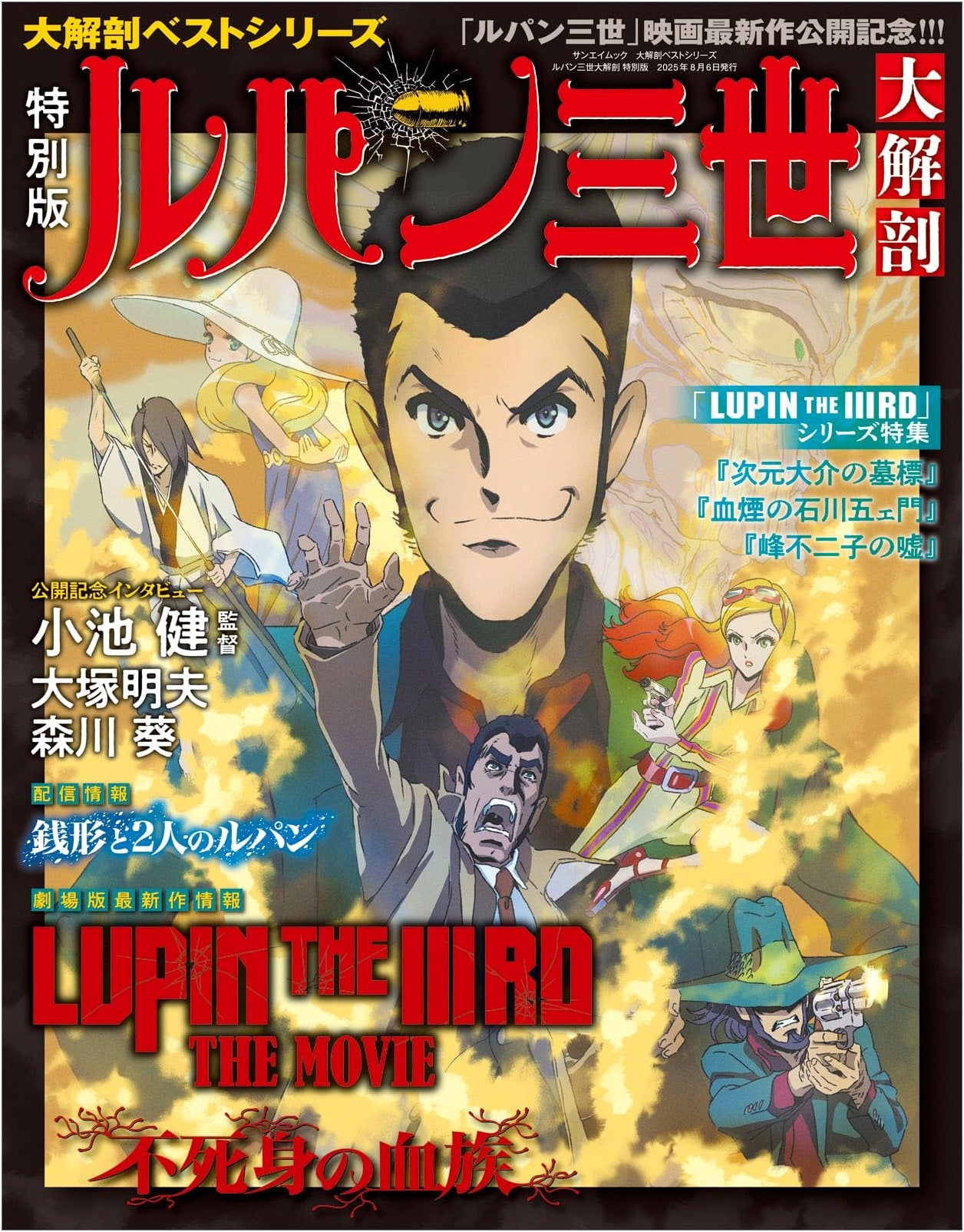 Lupin the 3rd: The Best Series Anatomy - Special Edition