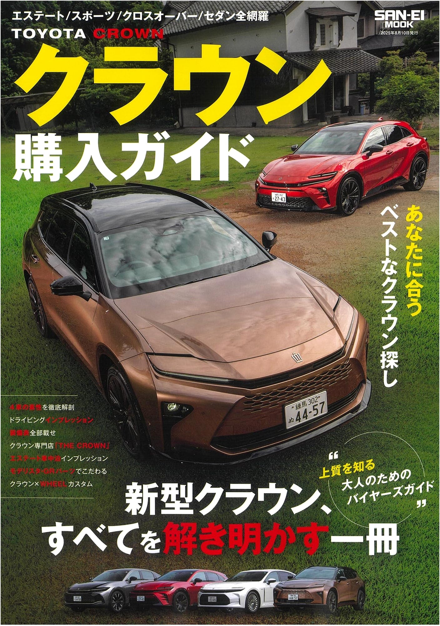 San-ei Mook: Toyota Crown Purchase Guide - Japanese Automotive Enthusiast Book
