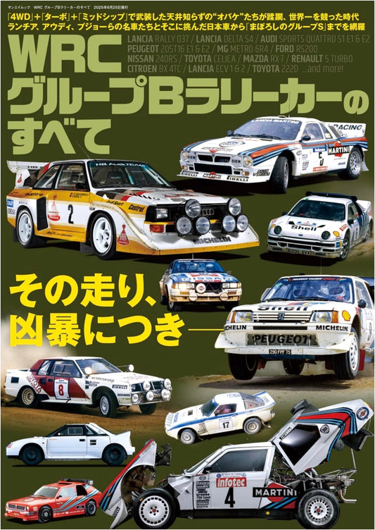 All About WRC Group B Rally Cars: A San-ei Mook Publication