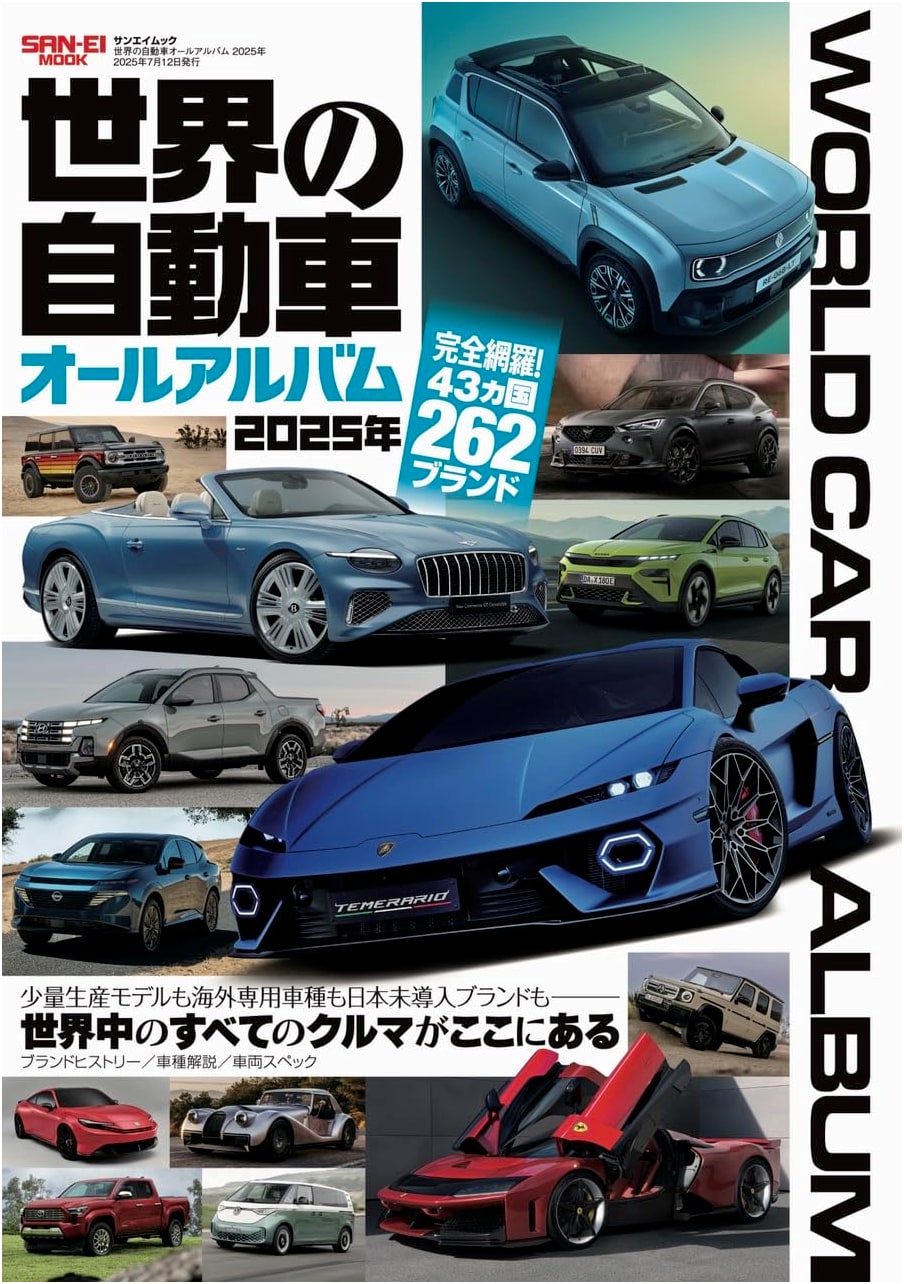 Global Car Album 2025: Sanei Mook
