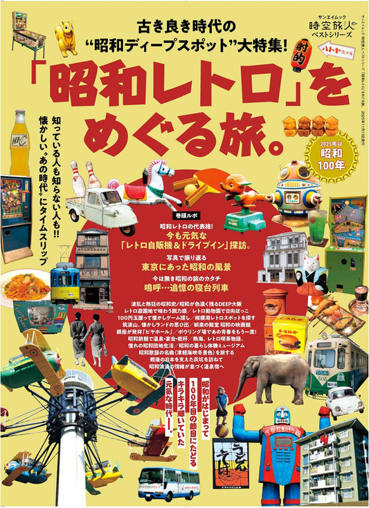 Explore Showa Retro: A Time-Traveling Journey (San-ei Mook)