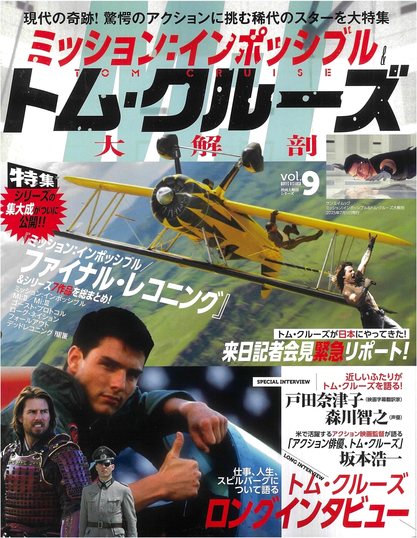 Mission: Impossible & Tom Cruise Deep Dive Vol. 9 (San-ei Mook)