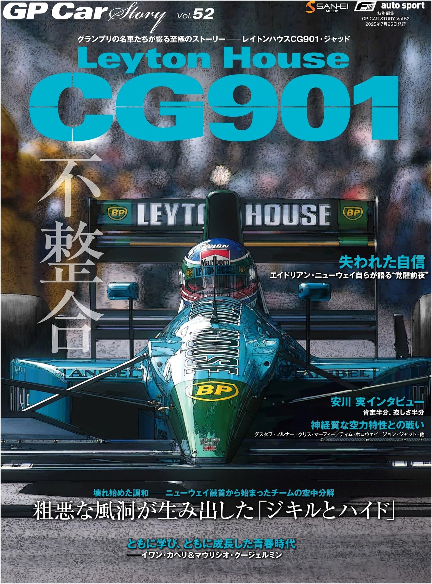 GP Car Story Vol. 52: Leyton House CG901 (San-ei Mook)