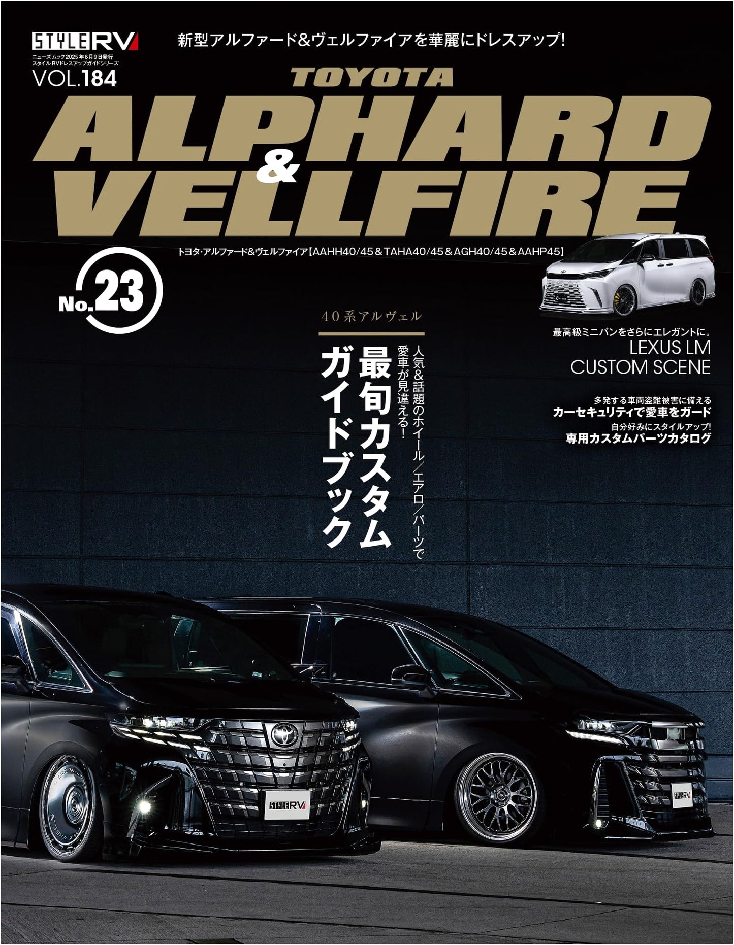Style RV Vol. 184: Toyota Alphard & Vellfire No. 23 (NEWS Mook RV Dress-Up Guide Series)