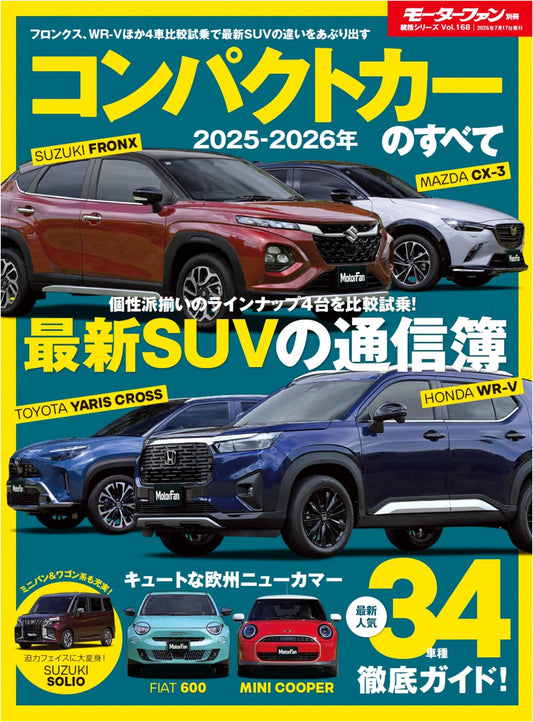 2025-2026 All About Compact Cars - Motor Fan Special Edition: Overview Series Vol. 168