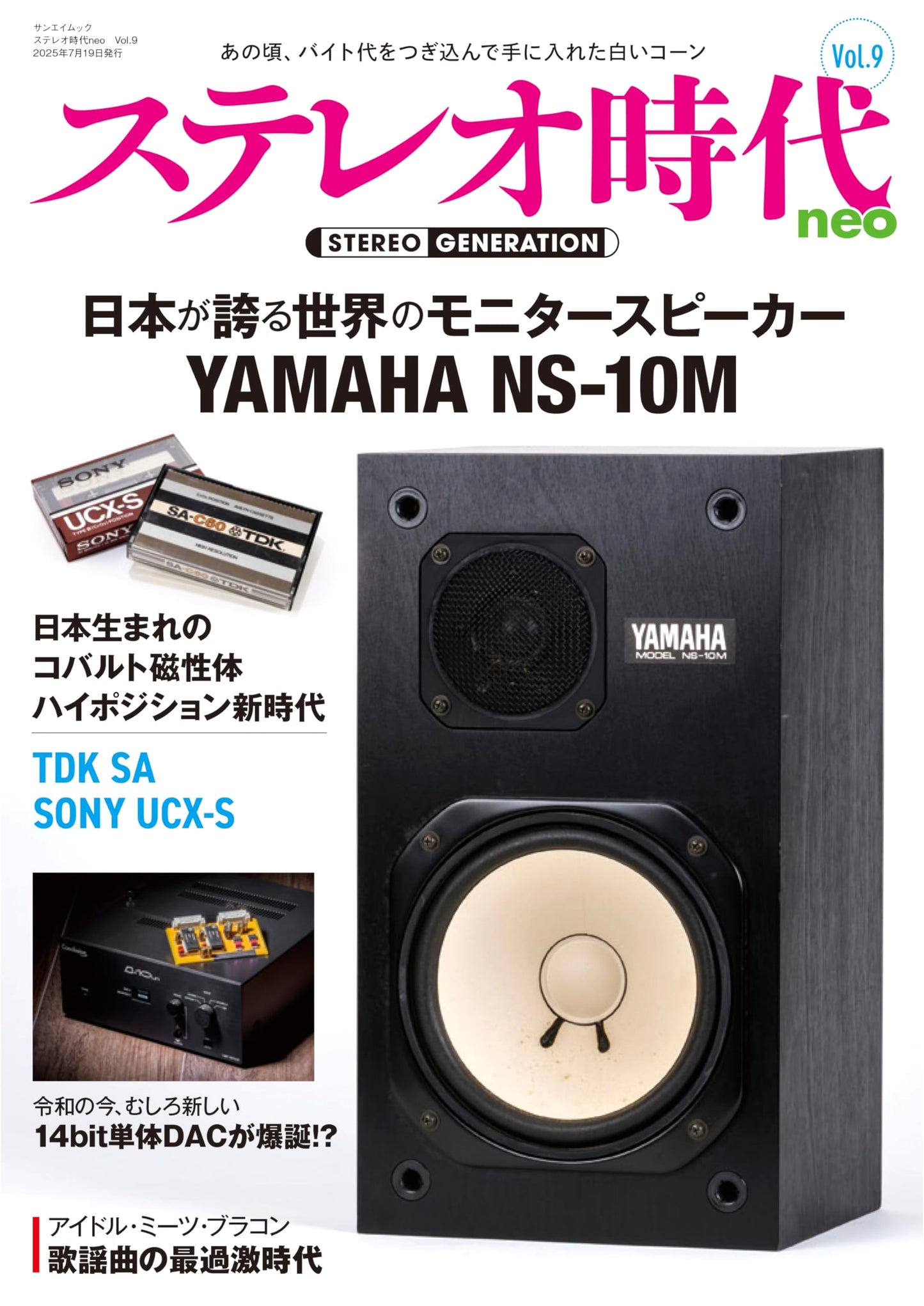 Stereo Era Neo Vol. 9: Sanei Mook