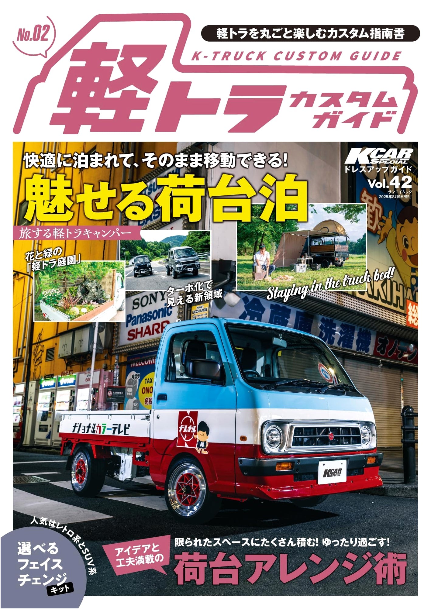 KCAR Special Vol. 42 Kei Truck Custom Guide No. 2: Dress-Up Guide Series