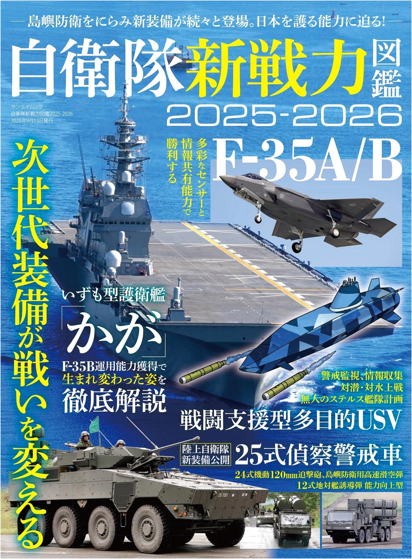 Japan Self-Defense Forces: New Military Capabilities Illustrated 2025-2026