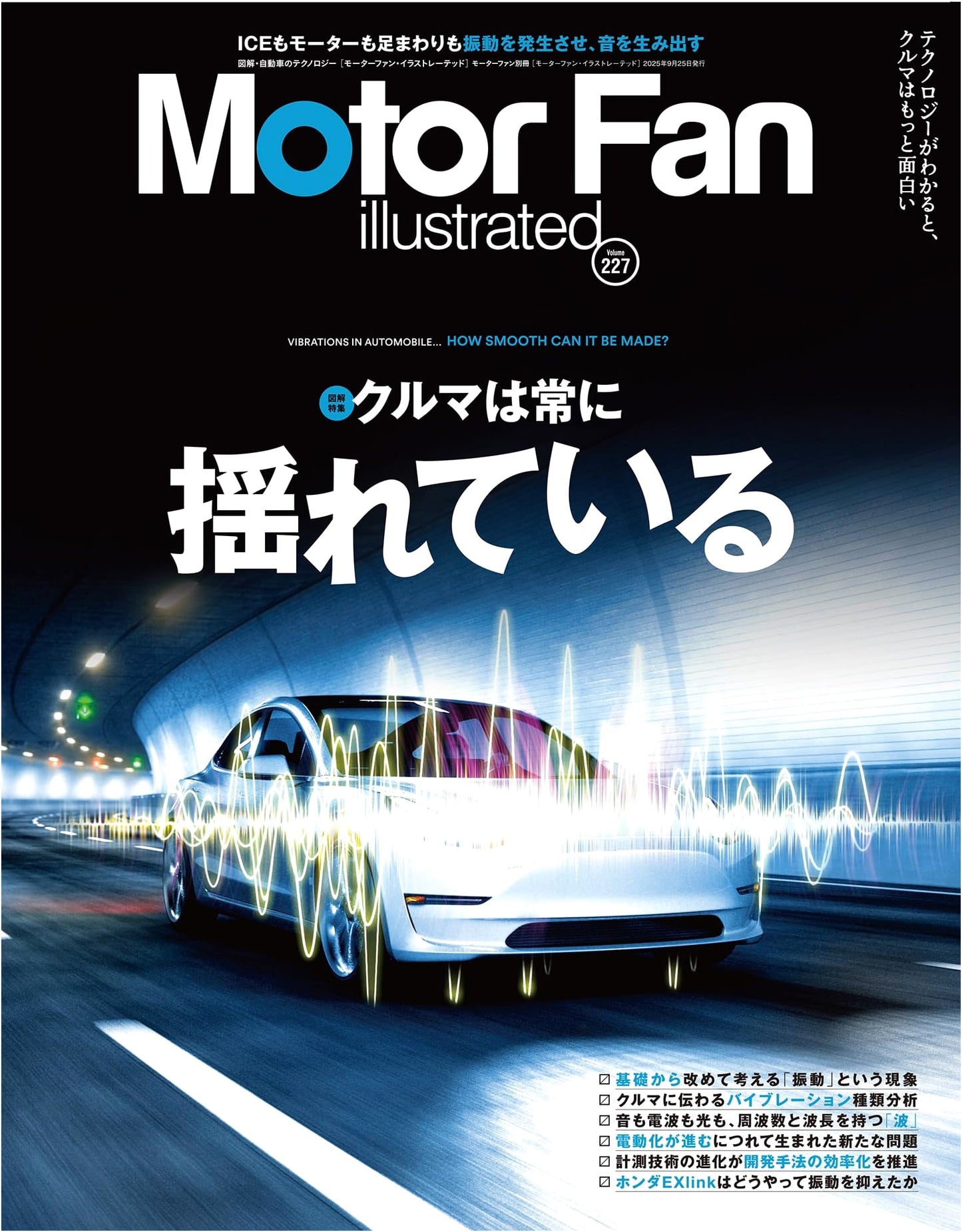 Motor Fan Illustrated Vol. 227: Automotive Special Edition