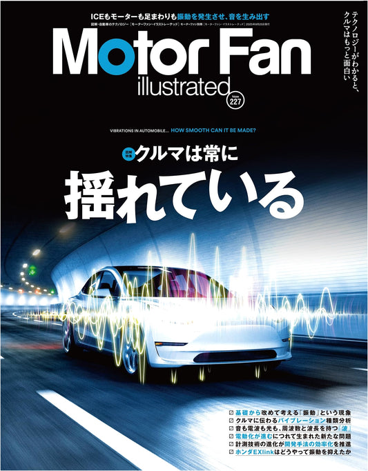 Motor Fan Illustrated Vol. 227: Automotive Special Edition