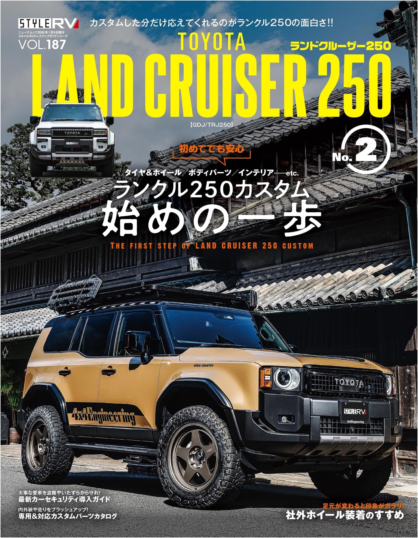 Style RV Vol.187: Toyota Land Cruiser 250 No.2 Customization & Dress-up Guide