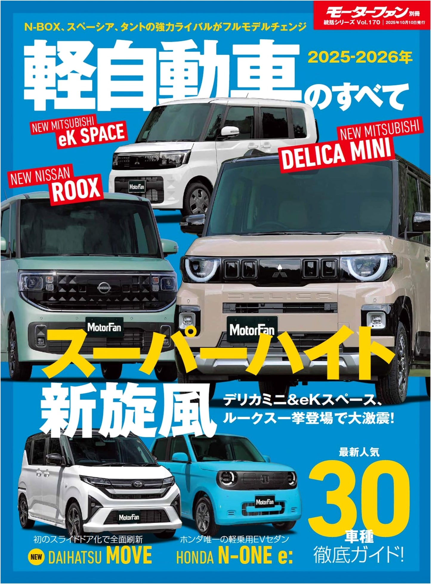 2025-2026 Kei Car Guide: Motor Fan Extra Vol. 170