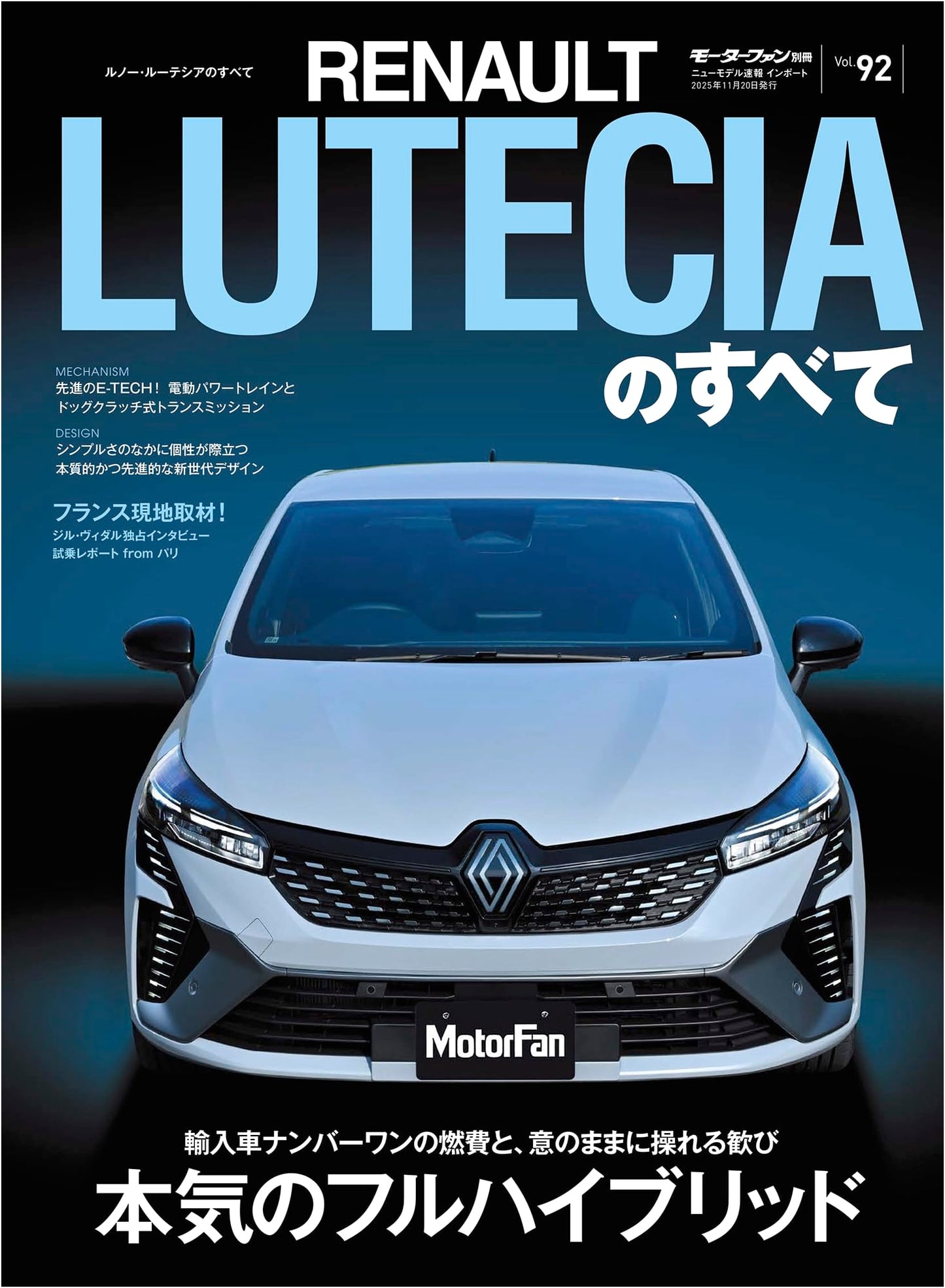 All About the Renault Lutecia Vol. 92: Motor Fan Extra - New Model Express Import Series