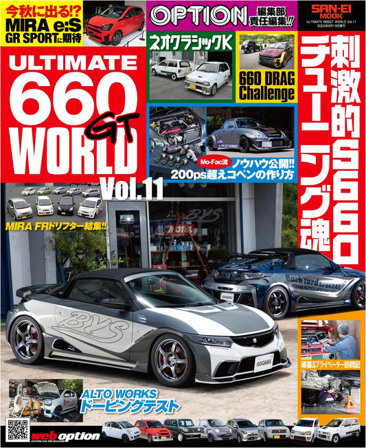 Ultimate 660GT World Vol. 11: OPTION Special Edition (San-ei Mook)
