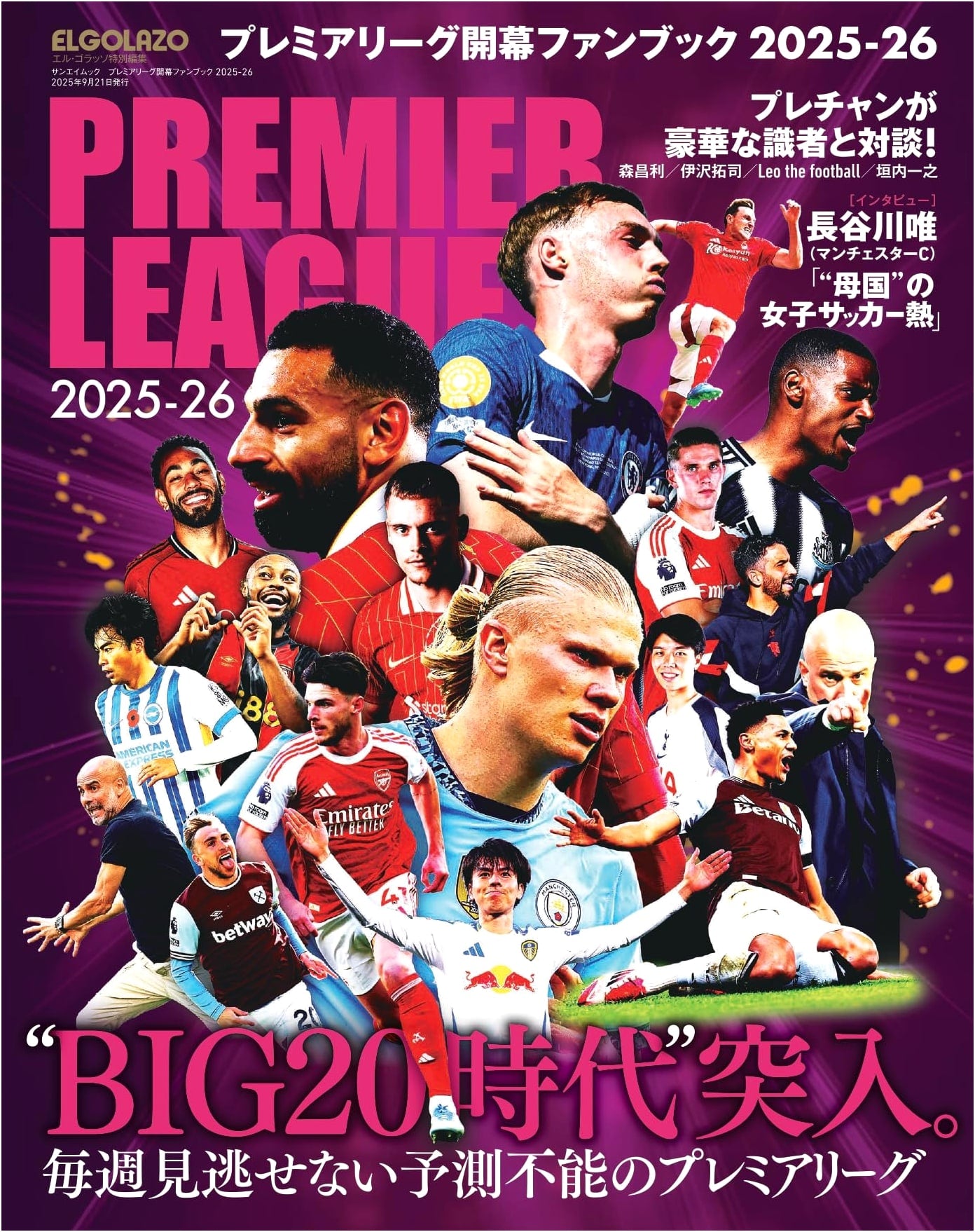 Premier League 2025-26 Season Kickoff Fan Book: El Golazo Special Edition