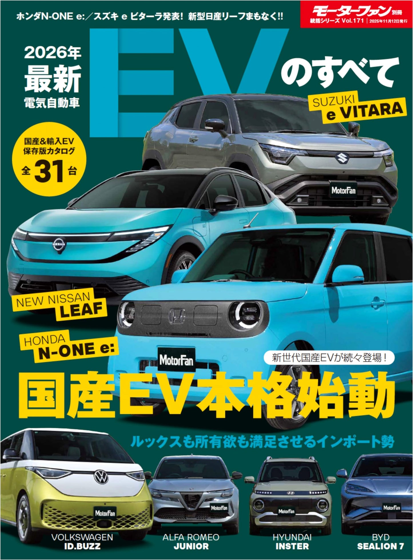 2026 Latest EVs: Motor Fan Special Issue - Overview Series Vol. 171