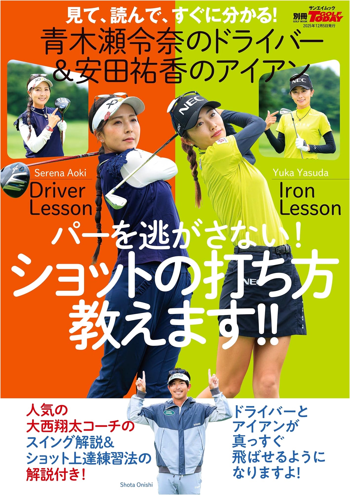 Serena Aoki's Driver, Yuka Yasuda's Iron: Never Miss Par! Golf Shot Guide