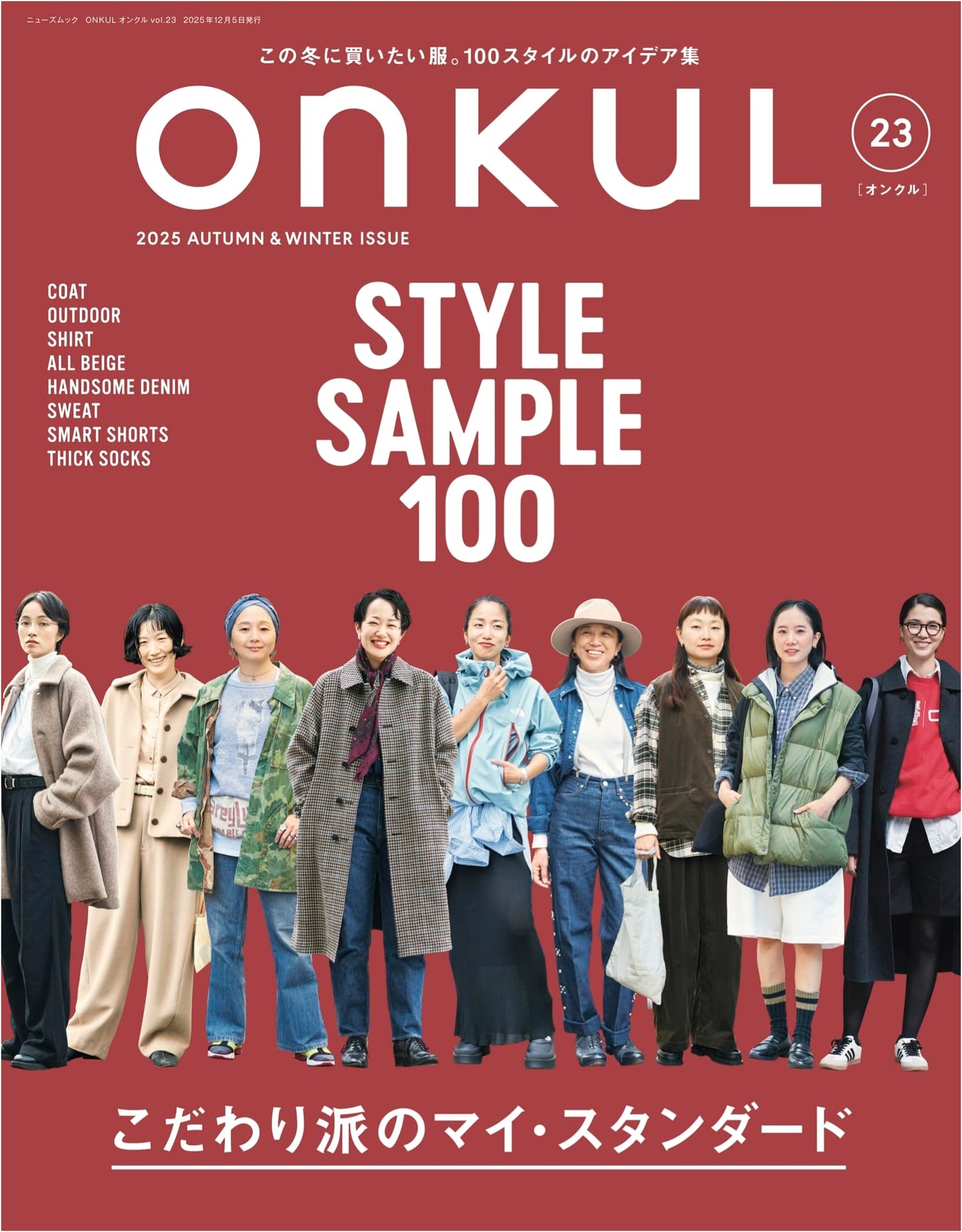 ONKUL Vol. 23 (News Mook) - Japanese Lifestyle Magazine