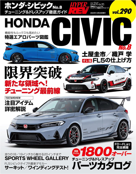 Hyper Rev Vol. 290: Honda Civic No. 8 - Tuning & Customization Guide