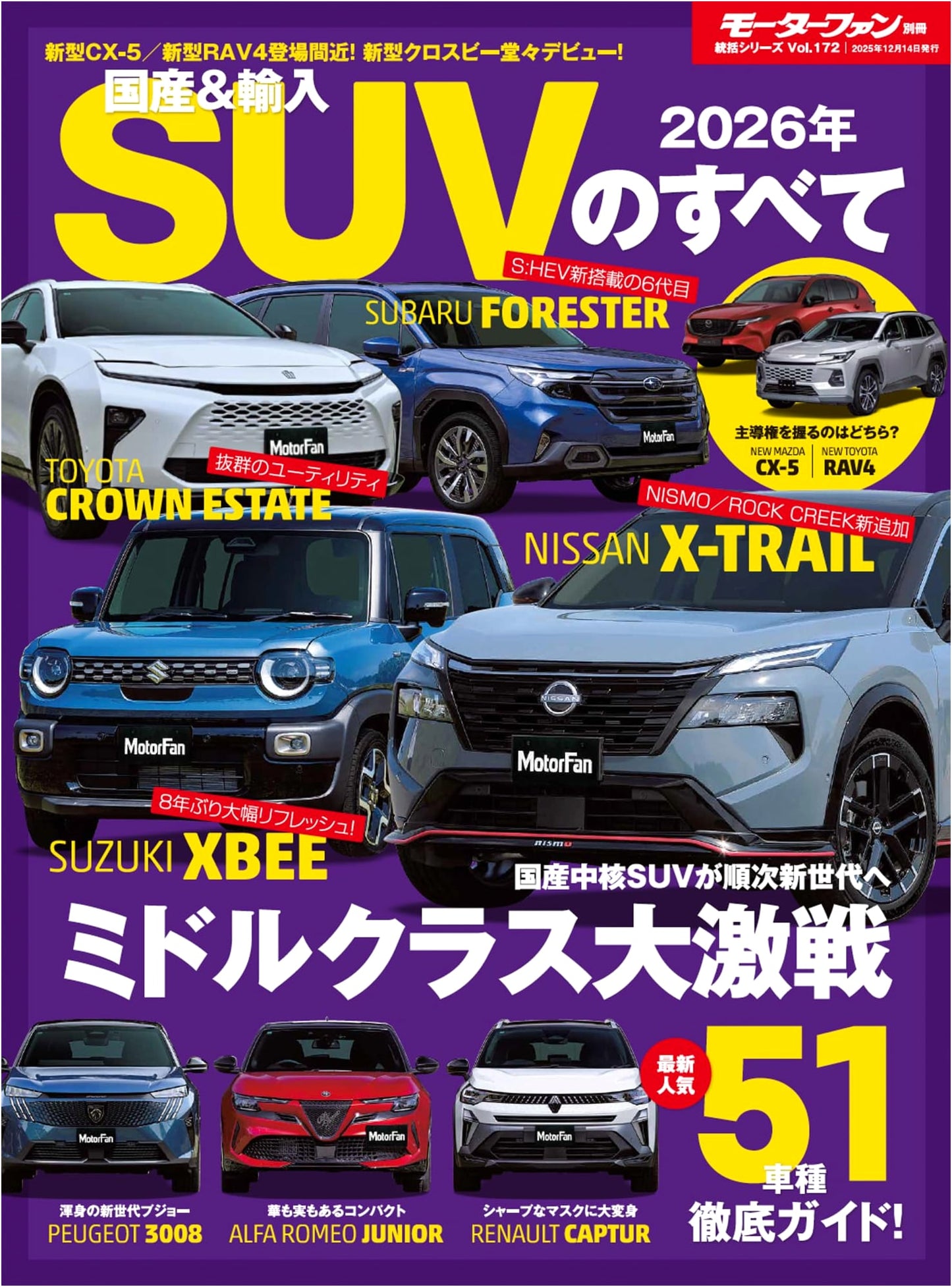 2026 All Domestic & Imported SUVs: Motor Fan Special Edition Vol. 172