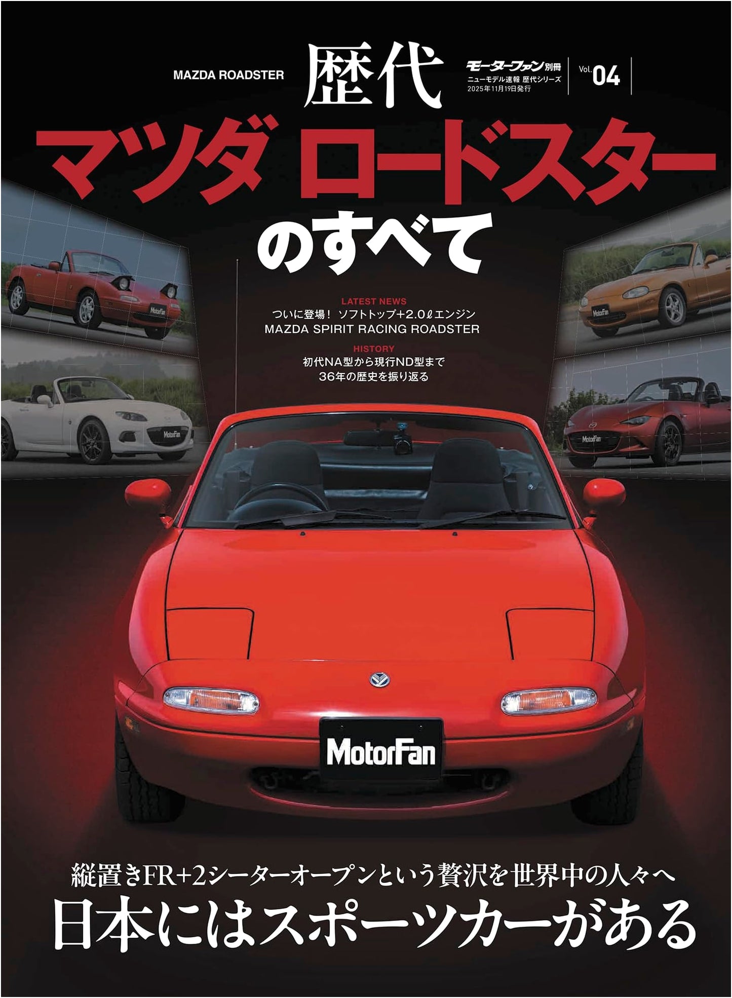 New Model Express: All About Mazda Roadster Generations Vol.04