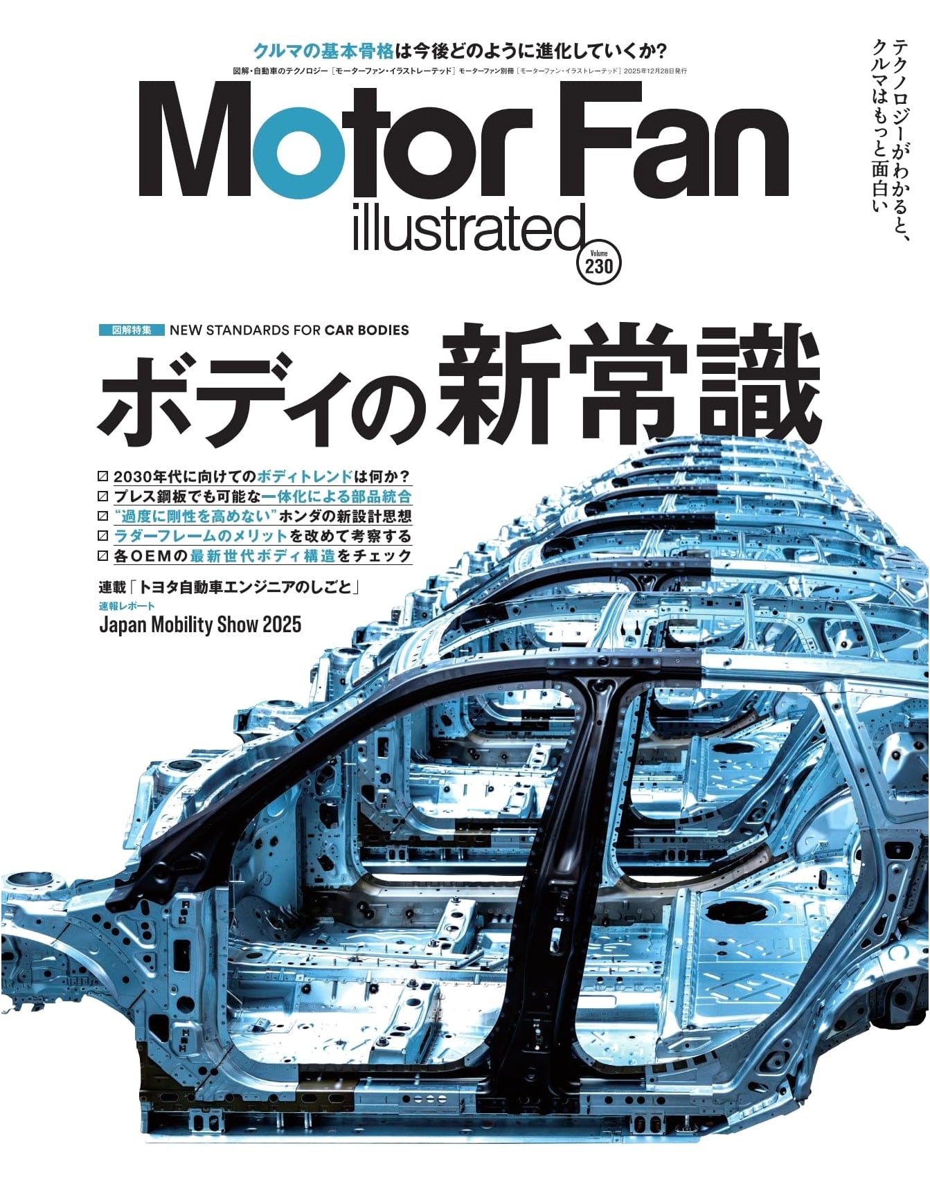 MOTOR FAN Illustrated Vol. 230: Automotive Magazine Special Edition