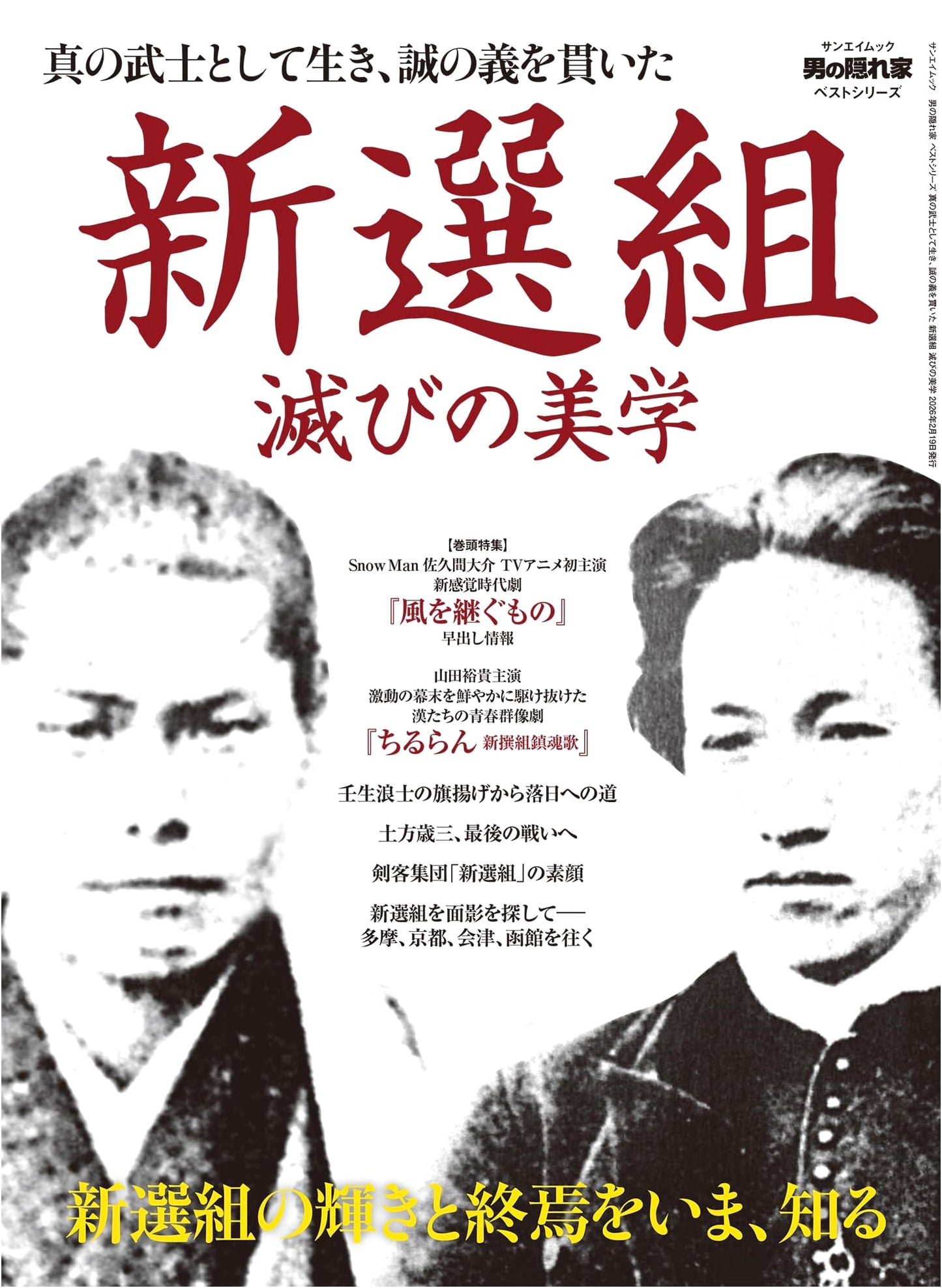 Shinsengumi: The Aesthetics of Destruction - Living as a True Samurai (San-Ei Mook)