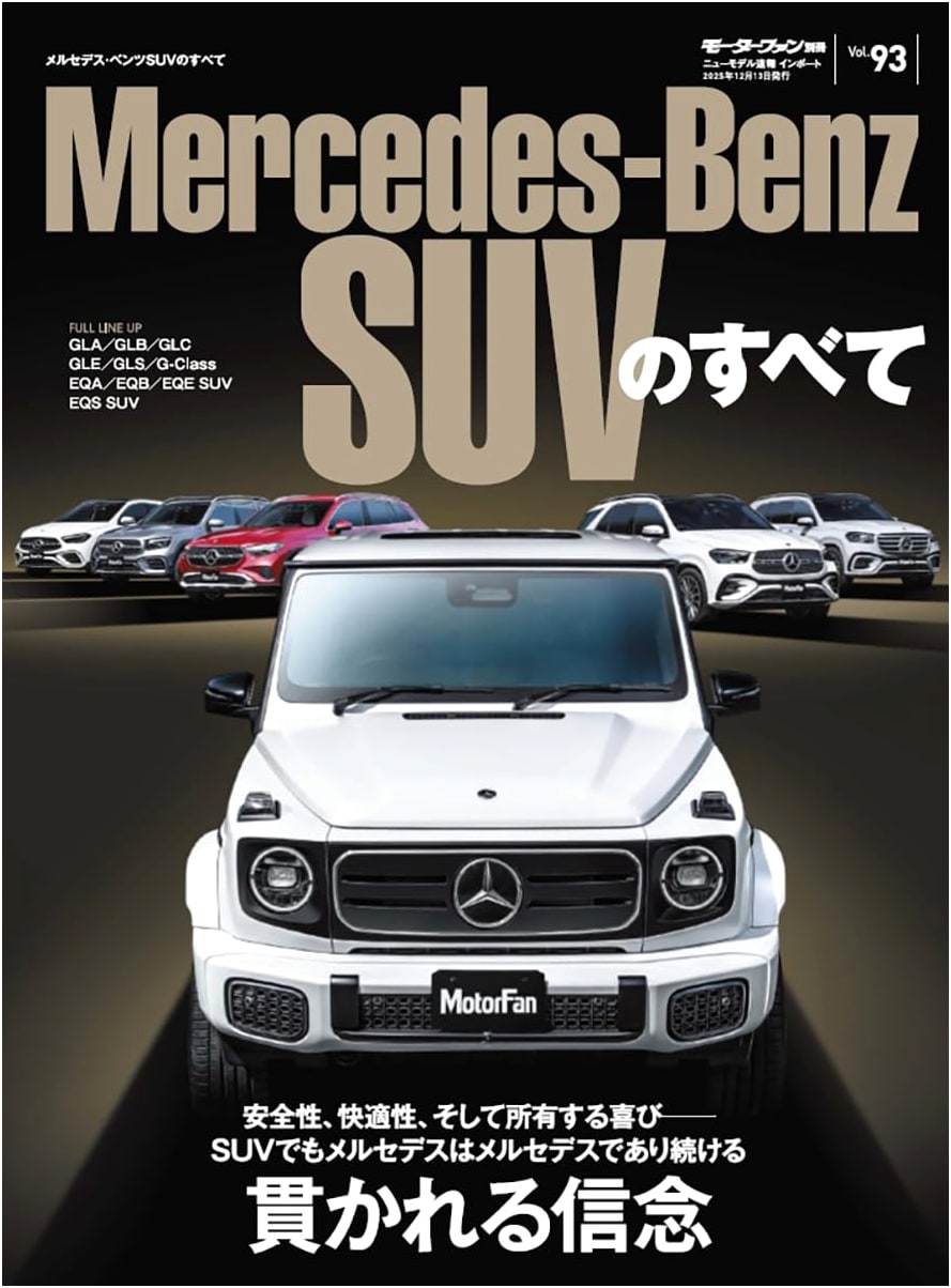 Mercedes-Benz SUV Complete Guide Vol. 93 - Motor Fan New Model Import Series