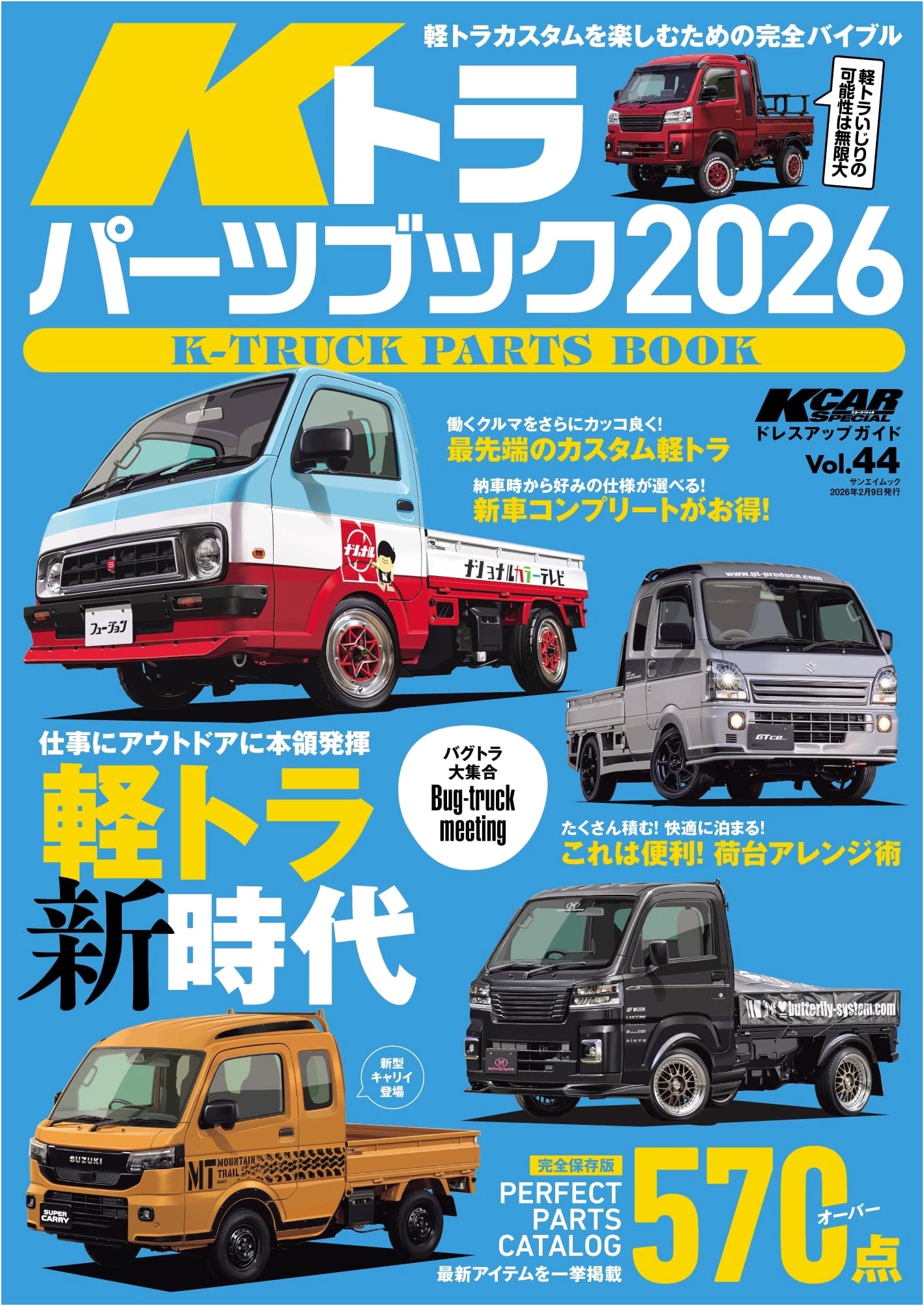 KCAR Special Vol. 44: K-Truck Parts Book 2026