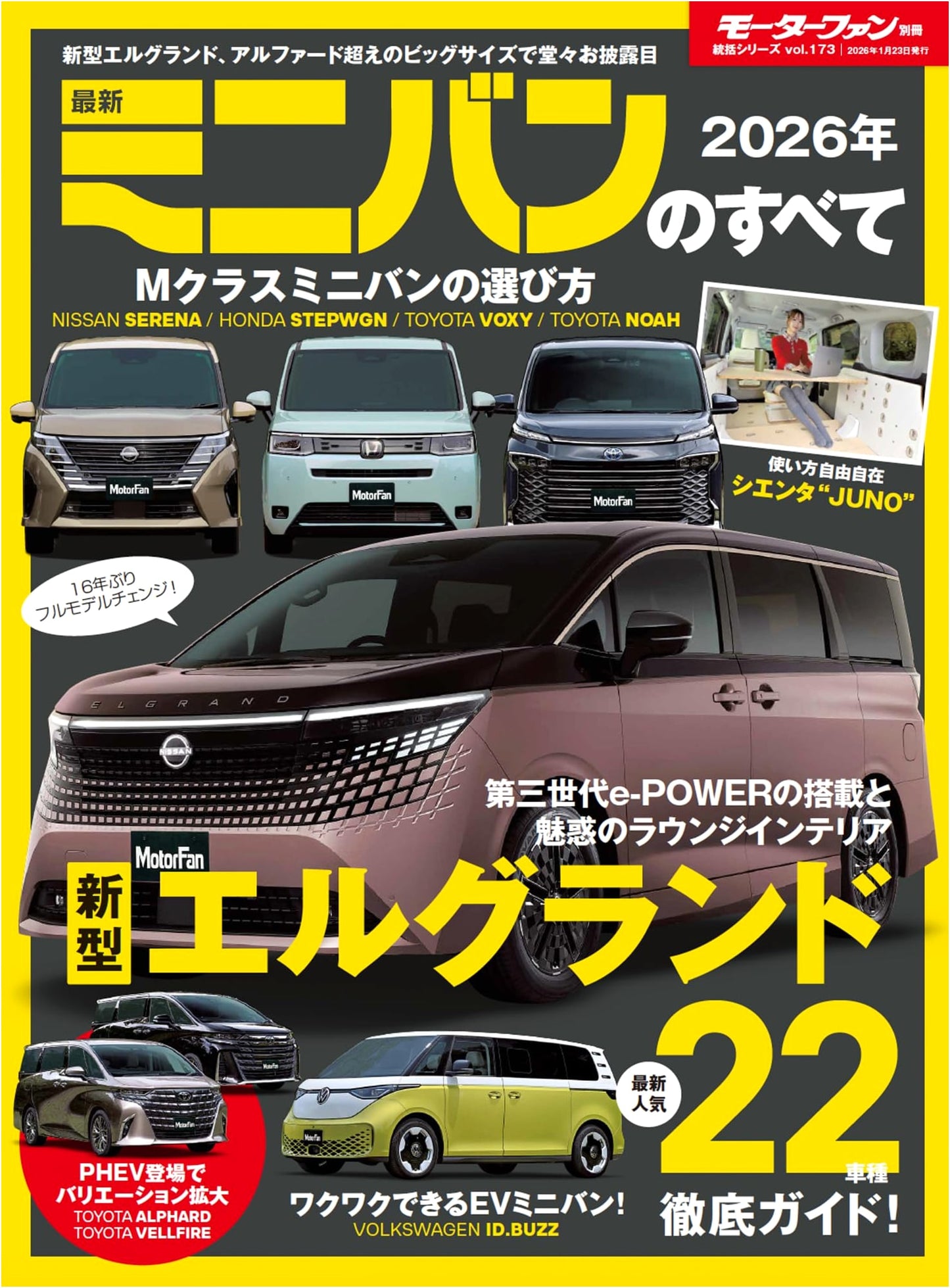 2026 Latest Minivans: Motor Fan Extra Comprehensive Series Vol. 173