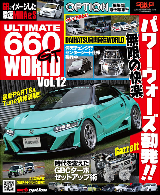 ULTIMATE 660GT WORLD Vol.12: OPTION Magazine Special Edition