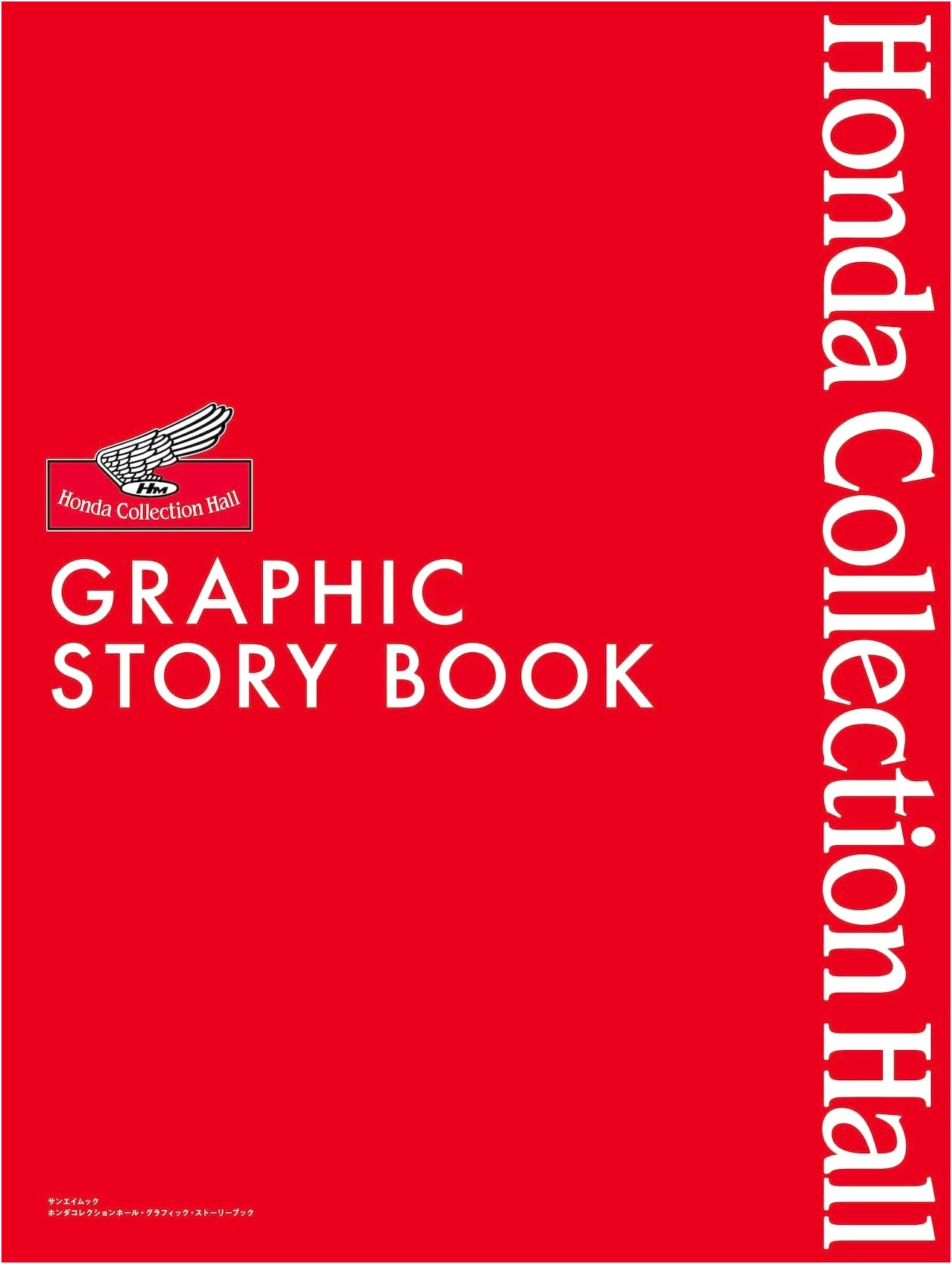 Honda Collection Hall Graphic Storybook