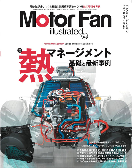 MOTOR FAN illustrated Vol.233: Motor Fan Special Issue