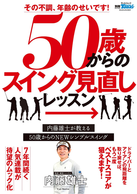 Age-Proof Your Golf Swing: Lessons for 50+ (Golf Today Special Edition)