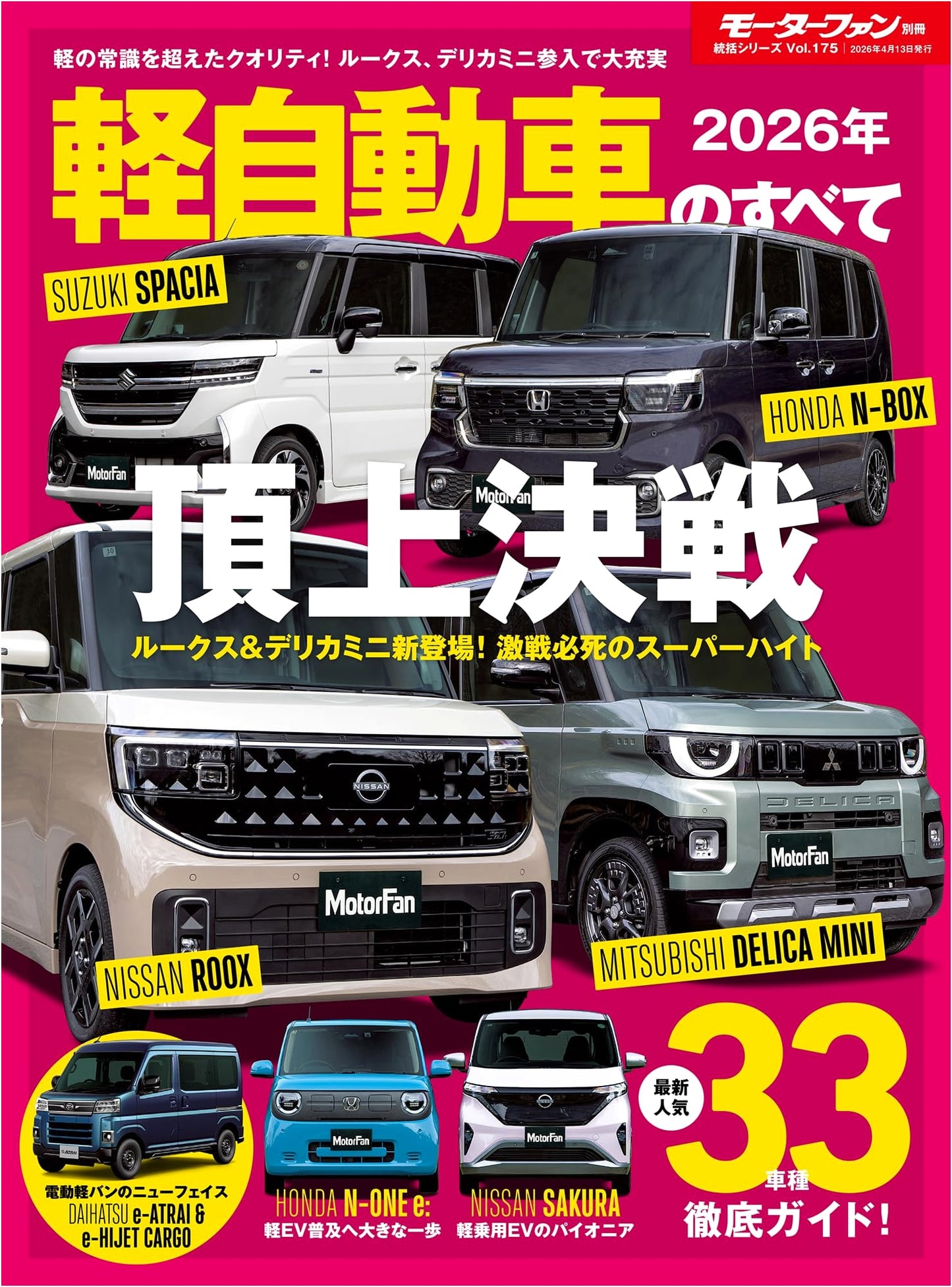 2026: All About Kei Cars - Motor Fan Special Comprehensive Series Vol. 175