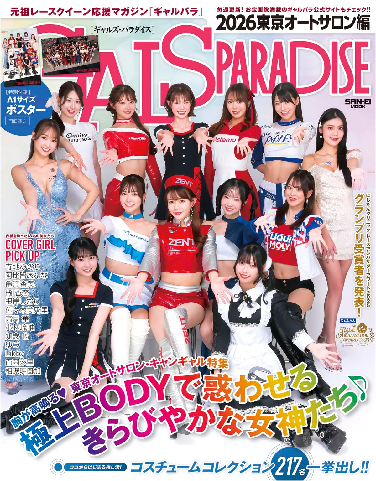 Gals Paradise 2026 Tokyo Auto Salon Edition + Special Poster (San-ei Mook)