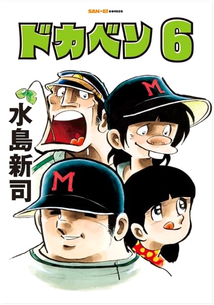 Dokaben Volume 6 (San-ei Comics SC 006)