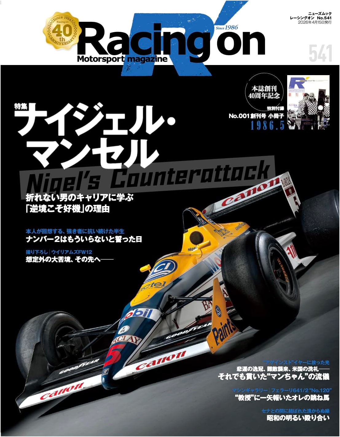 Racing On No. 541: Nigel Mansell's Counterattack (News Mook)