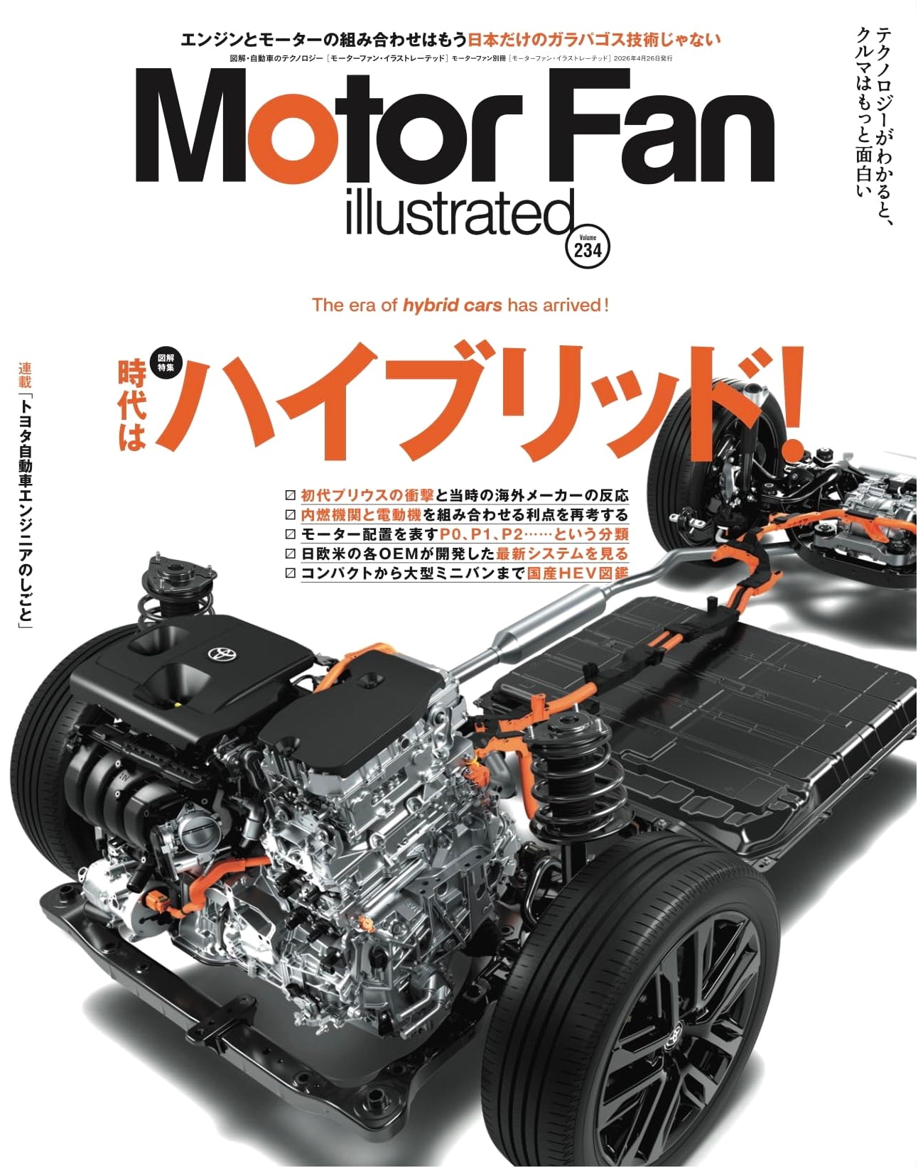 Motor Fan Illustrated - Vol. 234 (Motor Fan Special Issue)
