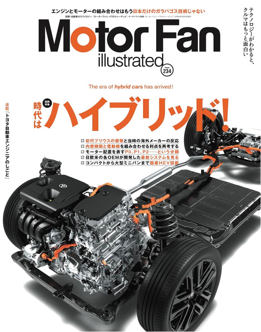 Motor Fan Illustrated - Vol. 234 (Motor Fan Special Issue)