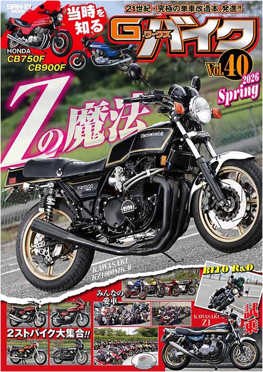 G-WORKS Bike Vol. 40: 2026 SPRING - San-Ei Mook Japanese Motorcycle Magazine
