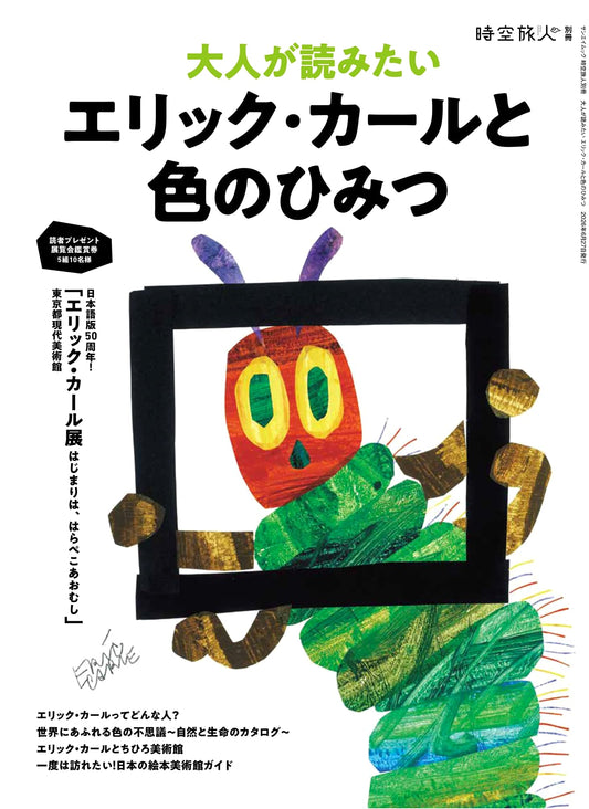 Eric Carle & The Secrets of Color: A Special Issue for Adults