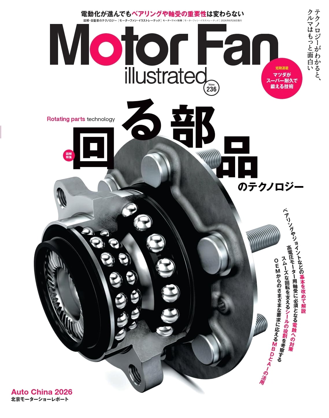 Motor Fan Illustrated: Special Issue Vol. 236