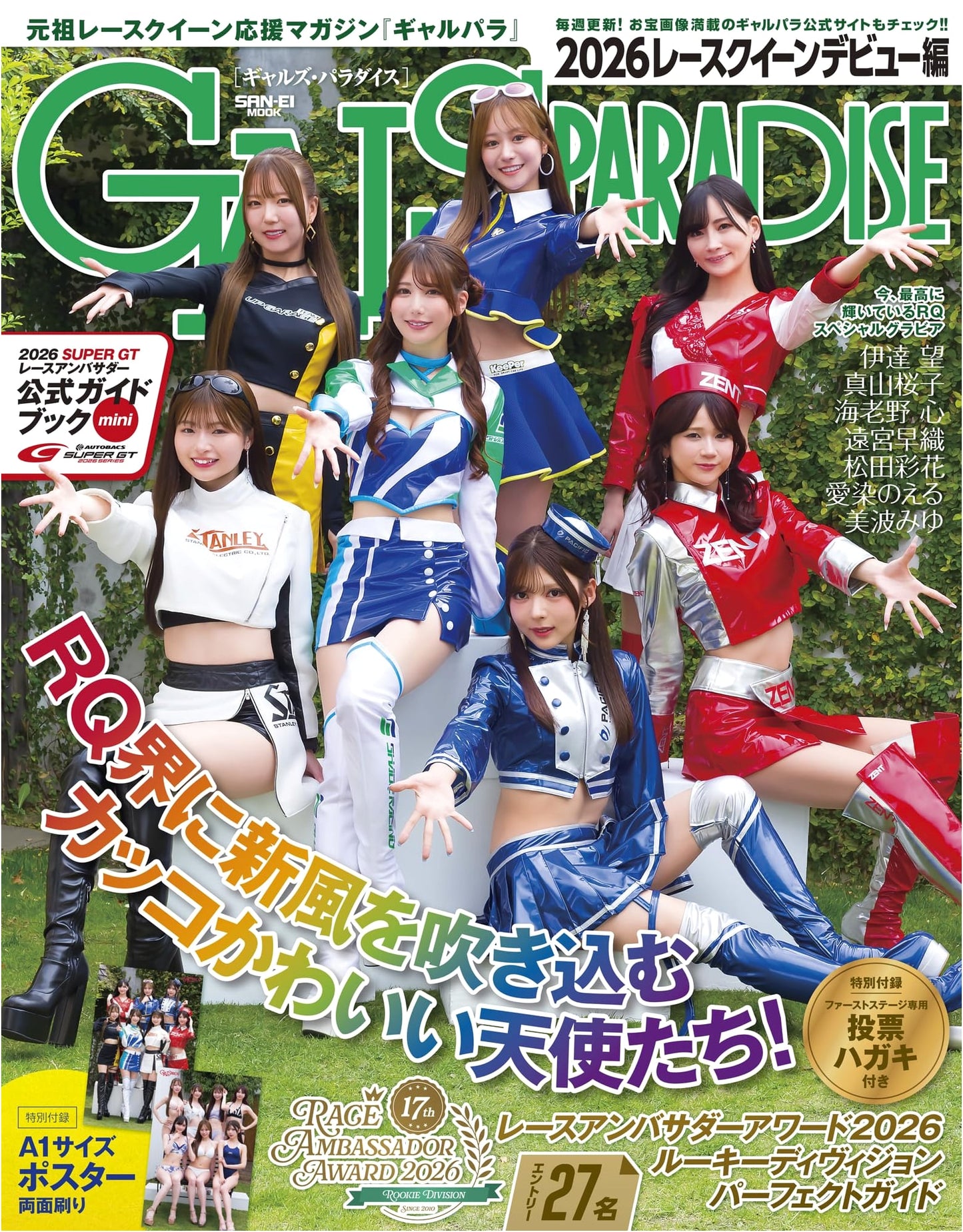 Gals Paradise 2026: Race Queen Debut Edition + Voting Postcard & A1 Poster