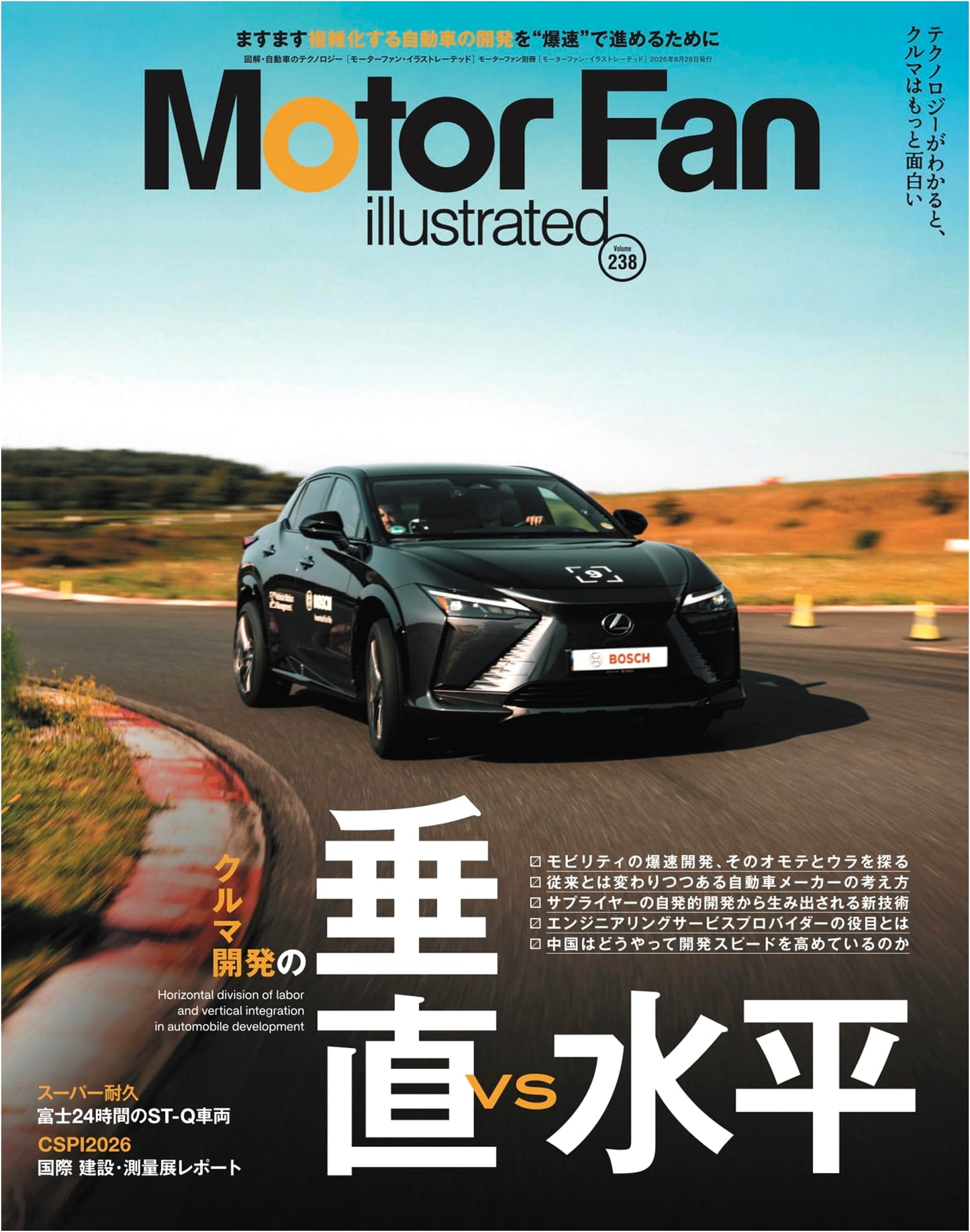 MOTOR FAN illustrated Vol.238 (Motor Fan Extra Issue)